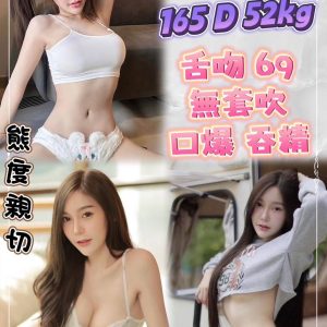 台北定點219模特小舒，泰國籍，165cm，52kg，D罩杯。提供舌吻、69、無套吹、奶炮、深喉等服務，並可選擇顏射和口爆的加值服務。