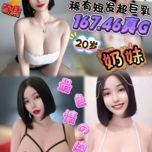 新竹8427模特奶妹，泰國籍，167cm，46kg，真G罩杯，20歲。提供無套吹、69品鮑、奶炮等服務，並可選擇無套內射和口爆吞精的加值服務。