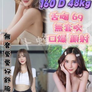 台北8006模特莉兒，馬來西亞籍，160cm，49kg，D罩杯。提供舌吻、69、奶炮等服務，並可選擇無套內射、顏射、口爆等加值服務。