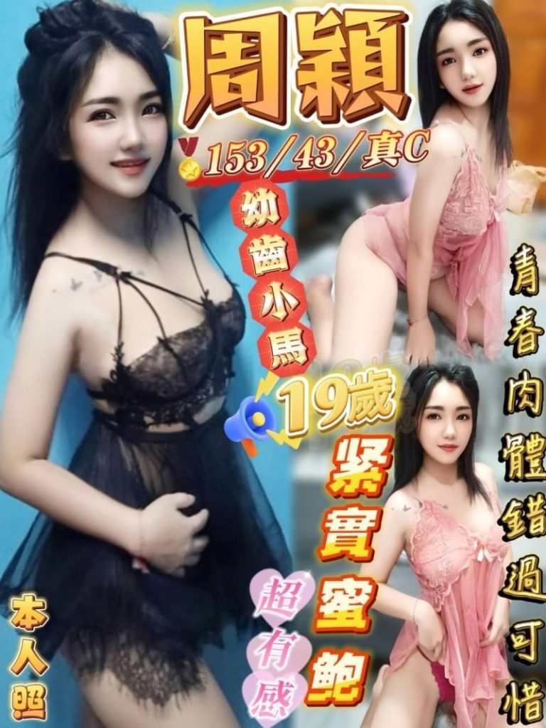 屏東8294馬來模特周穎，身材153/43/真C，提供屏東內埔多種服務，包括無套吹、奶炮、69、射顏等。