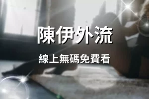 Chen Yi video
